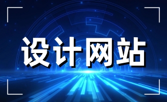 ���վW(w��ng)վ���O(sh��)���w�������ӵ���������